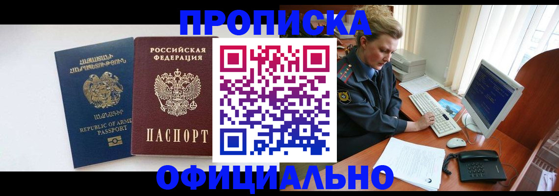 временная регистрация адрес в Мурманске