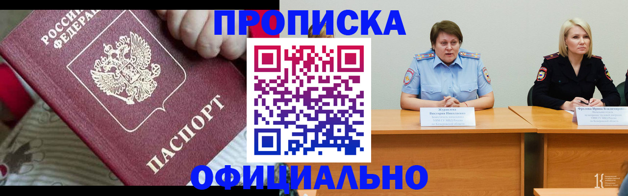 временная регистрация недорого в Мурманске