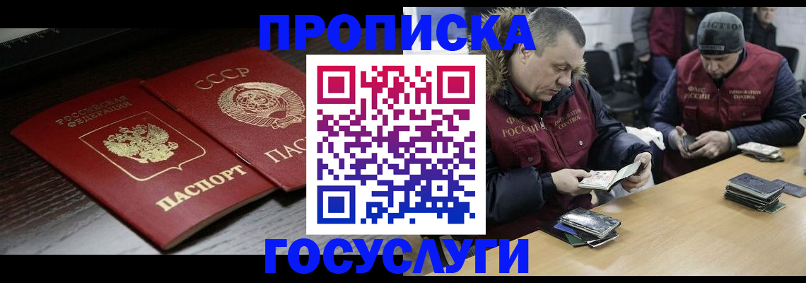 временная прописка в Мурманске