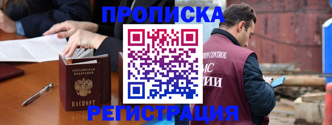 временная регистрация адрес в Мурманске