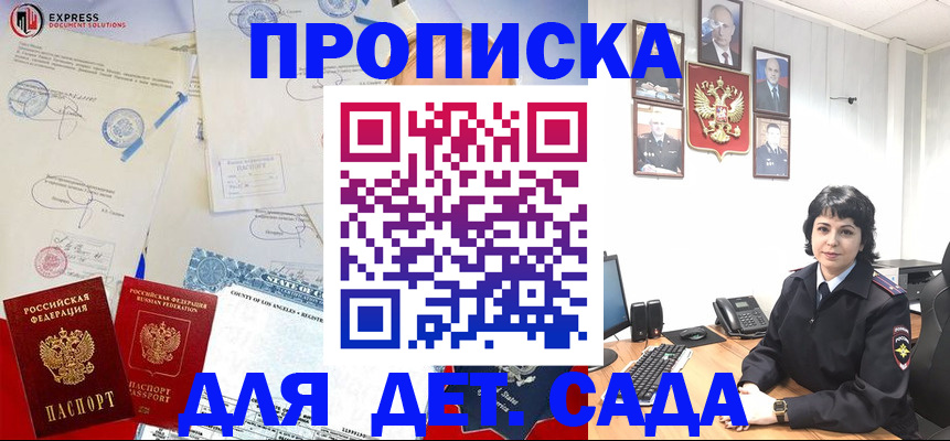 где прописаться в Мурманске