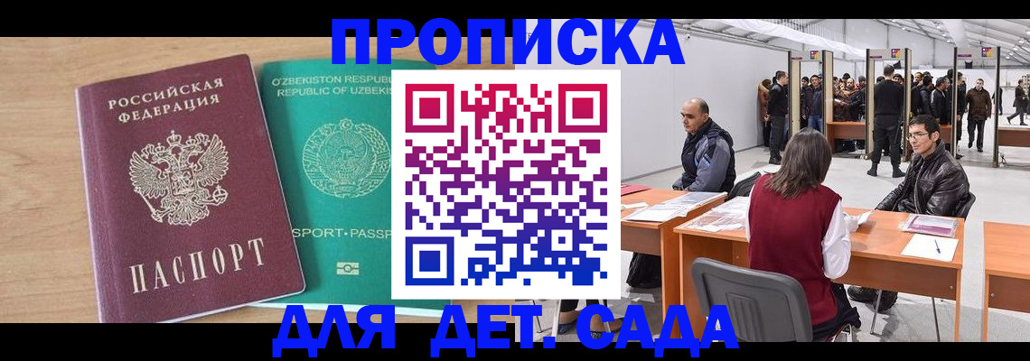 временная регистрация собственник в Мурманске